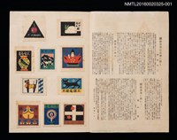 主要名稱：蔵書票の會（1）/劃一題名：日本蔵票會作品集圖檔，第3張，共12張