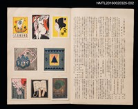 主要名稱：日本蔵票會（2）/劃一題名：日本蔵票會作品集圖檔，第3張，共9張