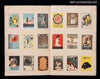 主要名稱：日本蔵票會（2）/劃一題名：日本蔵票會作品集圖檔，第5張，共9張