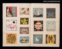 主要名稱：日本蔵票會（2）/劃一題名：日本蔵票會作品集圖檔，第6張，共9張