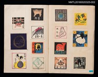 主要名稱：日本蔵票會（2）/劃一題名：日本蔵票會作品集圖檔，第7張，共9張