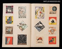 主要名稱：日本蔵票會（2）/劃一題名：日本蔵票會作品集圖檔，第8張，共9張