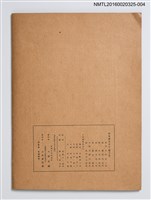 主要名稱：日本蔵票會（4）/劃一題名：日本蔵票會作品集圖檔，第2張，共11張