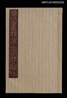 主要名稱：文字鐔卷七/劃一題名：續版畫百鐔之內圖檔，第1張，共1張