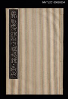 主要名稱：模樣鐔卷九/劃一題名：續版畫百鐔之內 圖檔，第1張，共1張