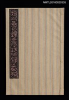主要名稱：洗心鐔卷十/劃一題名：續版畫百鐔之內圖檔，第1張，共1張