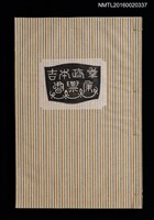 主要名稱：吉本政幸創作木版畫書票集圖檔，第1張，共1張