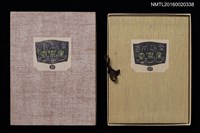 主要名稱：吉本政幸書票集（二）圖檔，第1張，共1張