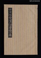 主要名稱：吉本政幸漢詩書票集/副題名：漢詩豆盆栽藏書票集圖檔，第1張，共9張
