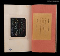 主要名稱：吉本政幸漢詩書票集/副題名：漢詩豆盆栽藏書票集圖檔，第2張，共9張