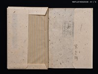 主要名稱：吉本政幸漢詩書票集/副題名：漢詩豆盆栽藏書票集圖檔，第5張，共9張