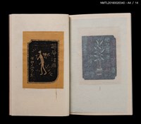 主要名稱：吉本政幸身のまわり書票考圖檔，第7張，共9張