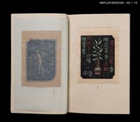 主要名稱：吉本政幸身のまわり書票考圖檔，第8張，共9張