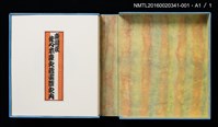 主要名稱：瀬戶亭（大內香峰）/劃一題名：佐々木康之藏書票集圖檔，第3張，共3張