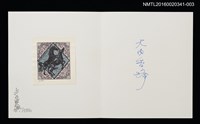 主要名稱：歓喜（大內香峰）/劃一題名：佐々木康之藏書票集圖檔，第1張，共1張
