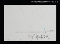 主要名稱：津軽凧．門外不出／吾八書房（船水晃）/劃一題名：佐々木康之藏書票集圖檔，第3張，共3張