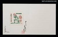 主要名稱：十竹齋／吾八（佐藤米次郎）/劃一題名：佐々木康之藏書票集圖檔，第1張，共1張