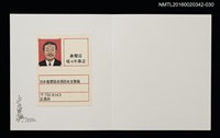 主要名稱：支部長名刺（上田勲）/劃一題名：佐々木康之藏書票集圖檔，第1張，共2張