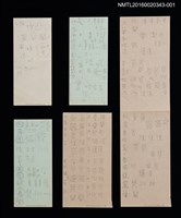 主要名稱：「蘭シリーズ」藏書票文字原稿圖檔，第1張，共9張