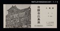 主要名稱：「蘭シリーズ」藏書票文字原稿圖檔，第3張，共9張