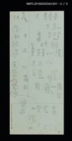 主要名稱：「蘭シリーズ」藏書票文字原稿圖檔，第4張，共9張