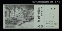 主要名稱：「蘭シリーズ」藏書票文字原稿圖檔，第5張，共9張