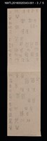 主要名稱：「蘭シリーズ」藏書票文字原稿圖檔，第6張，共9張