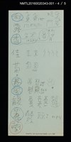 主要名稱：「蘭シリーズ」藏書票文字原稿圖檔，第7張，共9張