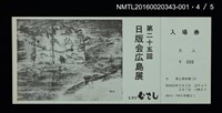 主要名稱：「蘭シリーズ」藏書票文字原稿圖檔，第8張，共9張