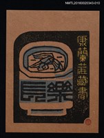 主要名稱：藏書票—蘭茶/劃一題名：ORCHID SE 8圖檔，第1張，共1張