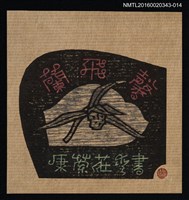 主要名稱：藏書票—蘭飛馨 【日光】/劃一題名：ORCHID SE 12圖檔，第1張，共1張