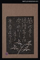 主要名稱：藏書票—蘭の香も • 虛子俳句/劃一題名：ORCHID SE 19圖檔，第1張，共1張