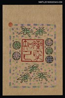 主要名稱：藏書票—蘭為知己/劃一題名：ORCHID SE 37圖檔，第1張，共1張