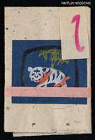 主要名稱：藏書票—老虎圖藏書票小冊圖檔，第1張，共1張
