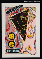 主要名稱：藏書票—幾何線條裸女圖檔，第1張，共1張