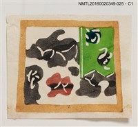 主要名稱：藏書票—抽象紅綠黑/劃一題名：河野英一藏書票集 圖檔，第1張，共3張