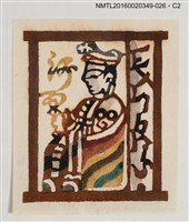 主要名稱：藏書票—坐著的人/劃一題名：河野英一藏書票集 圖檔，第2張，共2張