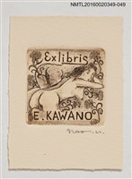 主要名稱：藏書票—趴臥裸女/劃一題名：河野英一藏書票集 圖檔，第1張，共1張