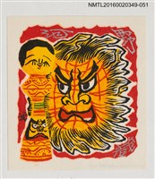 主要名稱：藏書票—獅頭與小芥子/劃一題名：河野英一藏書票集 圖檔，第1張，共1張
