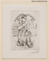 主要名稱：藏書票—偷嚐禁果的夏娃與蛇/劃一題名：內田市五郎藏書票集圖檔，第1張，共1張