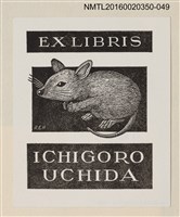 主要名稱：藏書票—老鼠/劃一題名：內田市五郎藏書票集圖檔，第1張，共1張