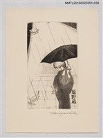 主要名稱：藏書票—葛の花のように雨（像葛花一般的雨） /劃一題名：芥舟．原野賢吉藏書票集圖檔，第1張，共1張