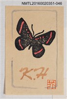主要名稱：藏書票—紅黑斑蝶/劃一題名：芥舟．原野賢吉藏書票集圖檔，第1張，共1張