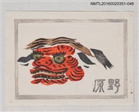 主要名稱：藏書票—紅面獅頭/劃一題名：芥舟．原野賢吉藏書票集圖檔，第1張，共1張