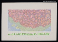 主要名稱：藏書票—花叢蝶舞/劃一題名：芥舟．原野賢吉藏書票集圖檔，第1張，共1張