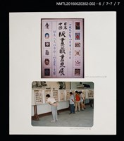 主要名稱：1990年中國•日本藏書票交流展活動照片/其他-劃一題名：日本書票協會第4回全國大會 圖檔，第3張，共6張