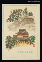 主要名稱：藏書票—護牆內的建築圖檔，第1張，共1張