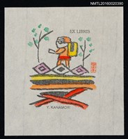 主要名稱：藏書票—採果人圖檔，第1張，共1張