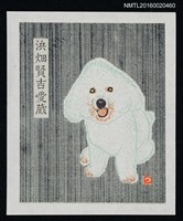 主要名稱：藏書票—愛犬コー太圖檔，第1張，共1張