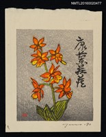 主要名稱：藏書票—晃手姬圖檔，第1張，共1張